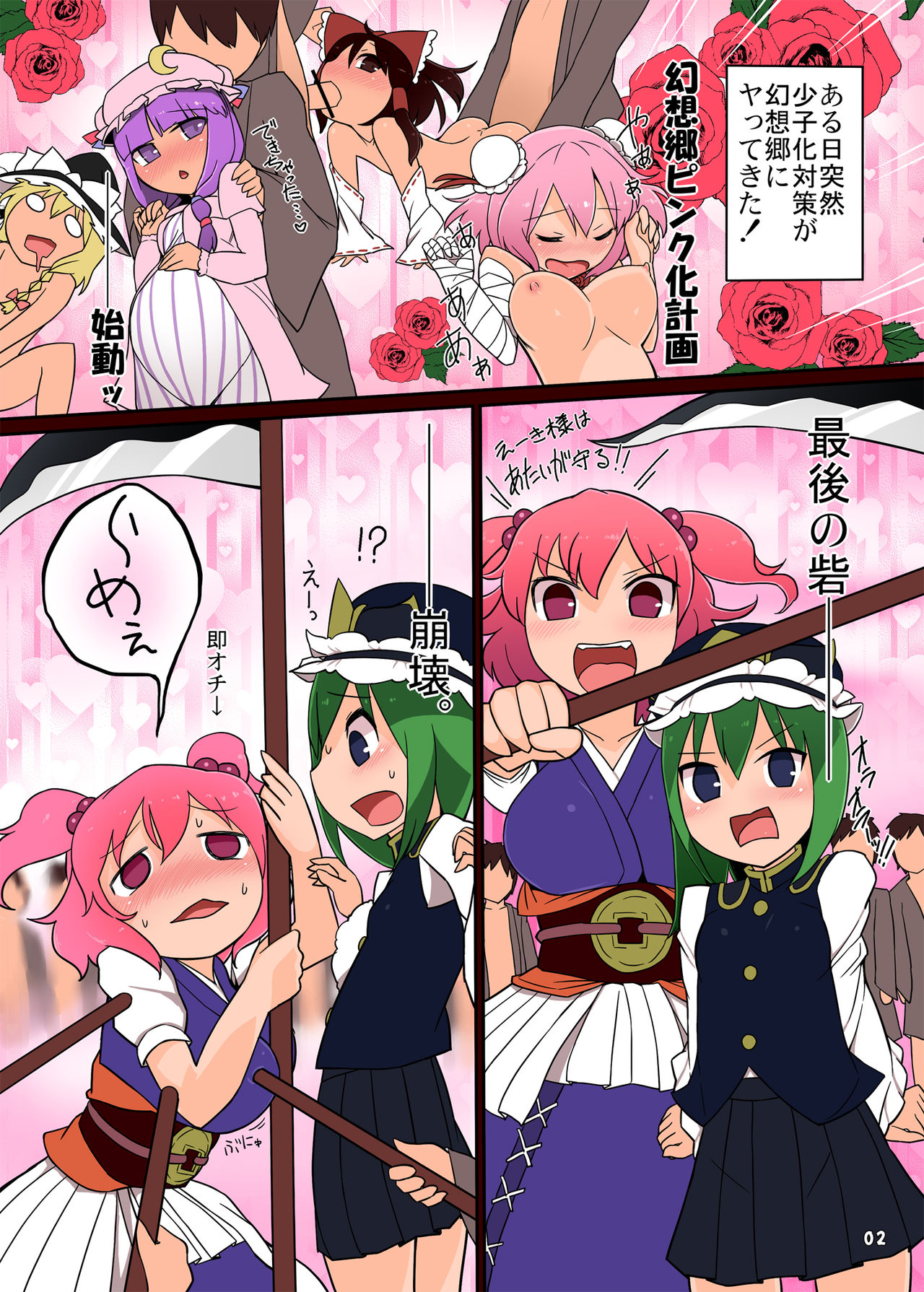 Rakuen no Ero Enma page 2 full