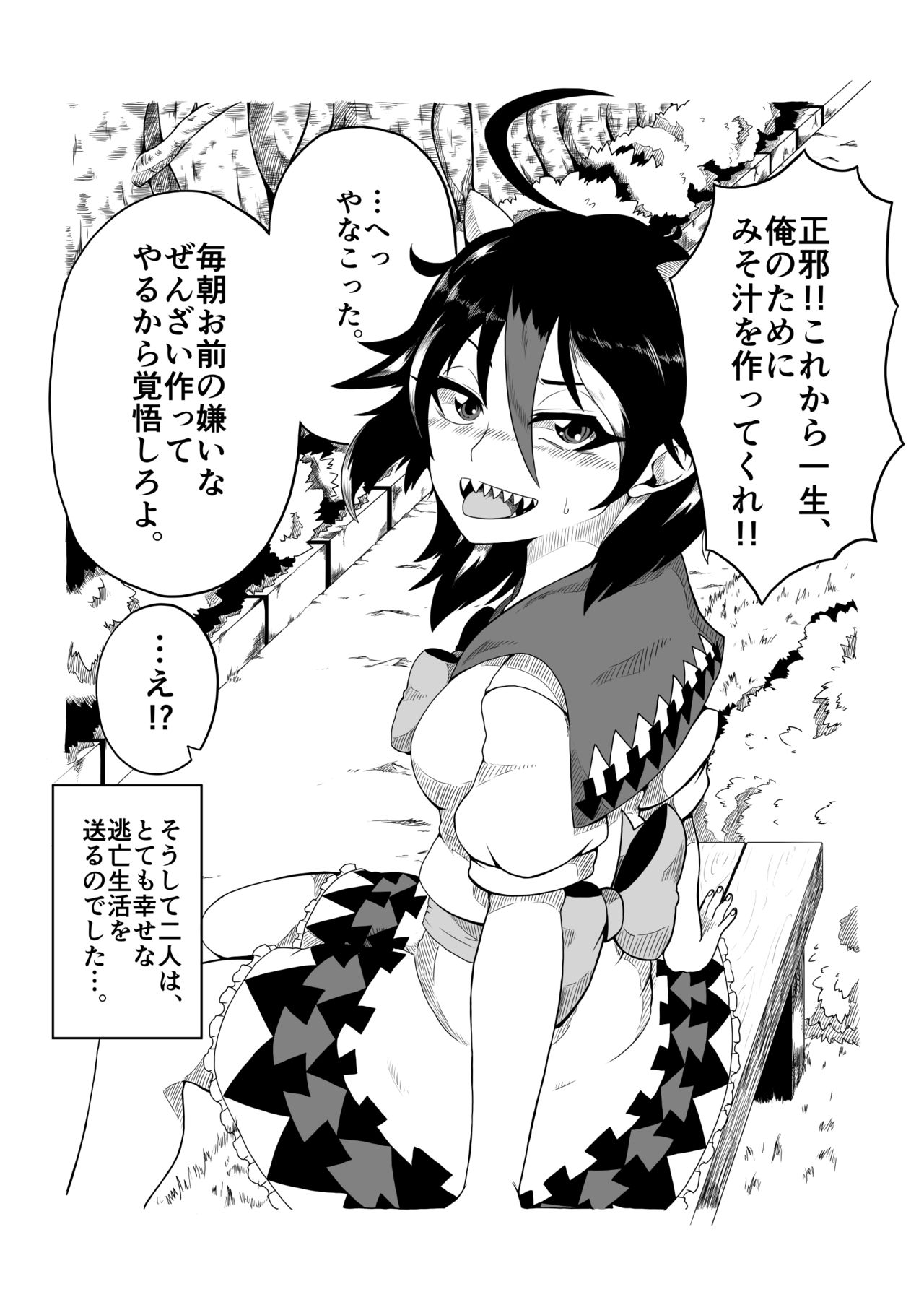 Himajin no Izu page 3 full