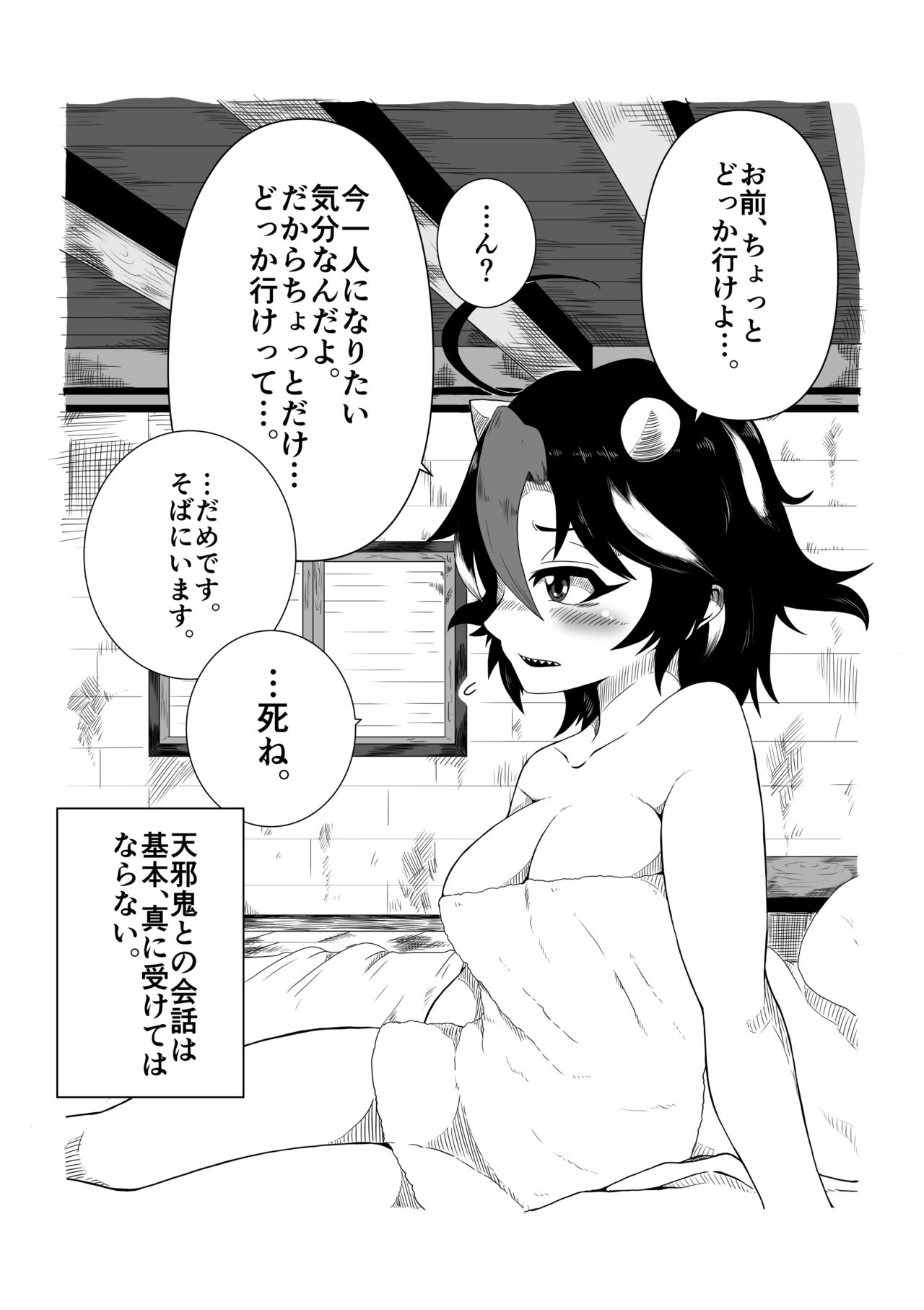 Himajin no Izu page 5 full