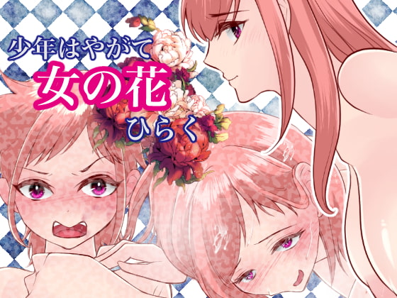 Shounen wa Yagate Onna no Hana Hiraku page 1 full