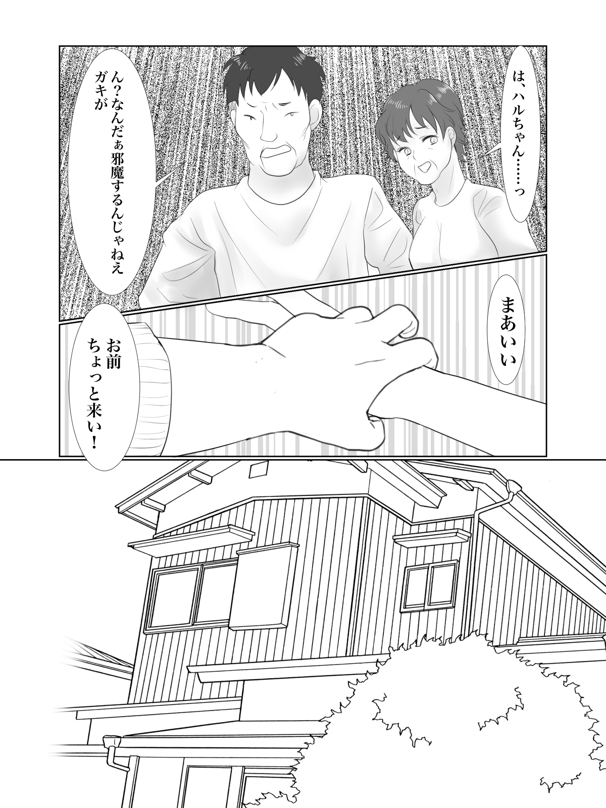 Shounen wa Yagate Onna no Hana Hiraku page 3 full