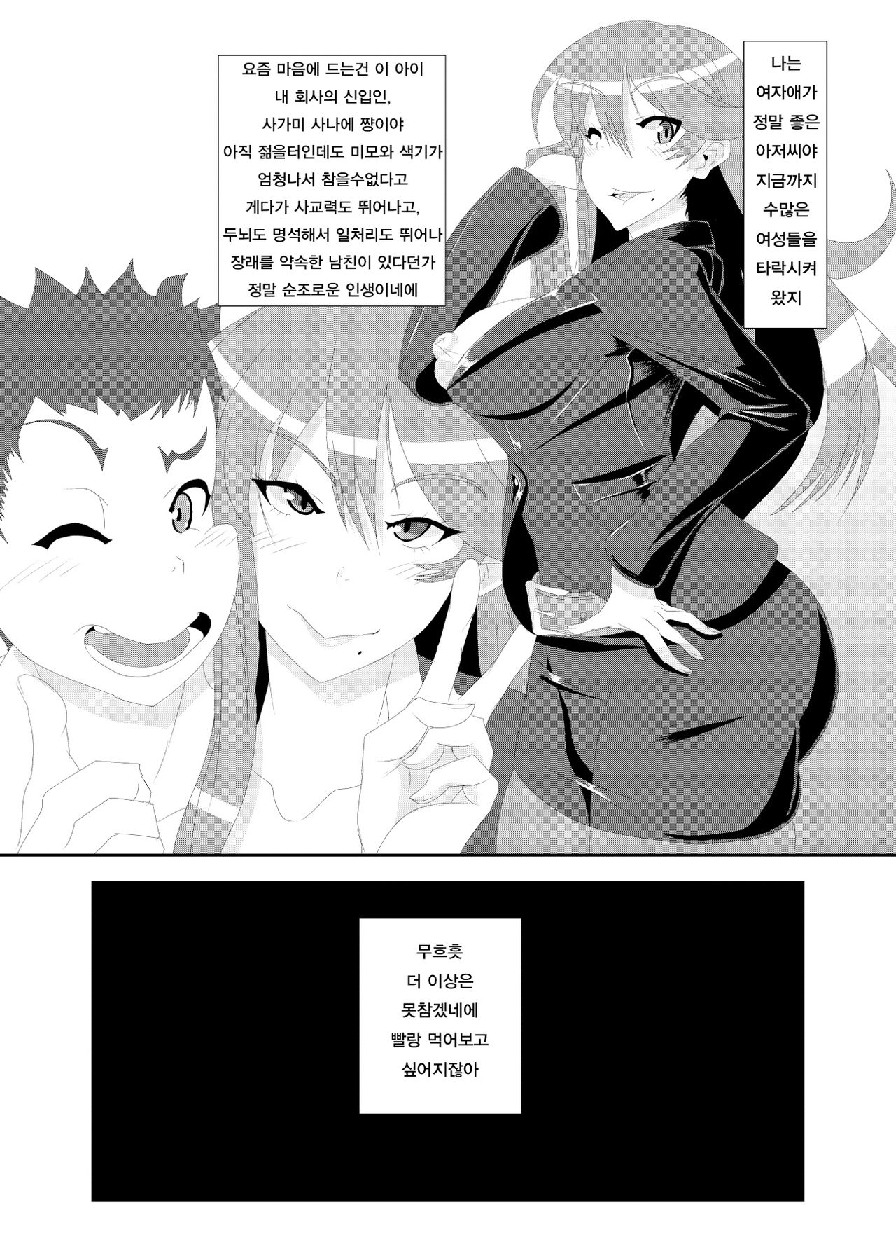 Gokuin page 2 full