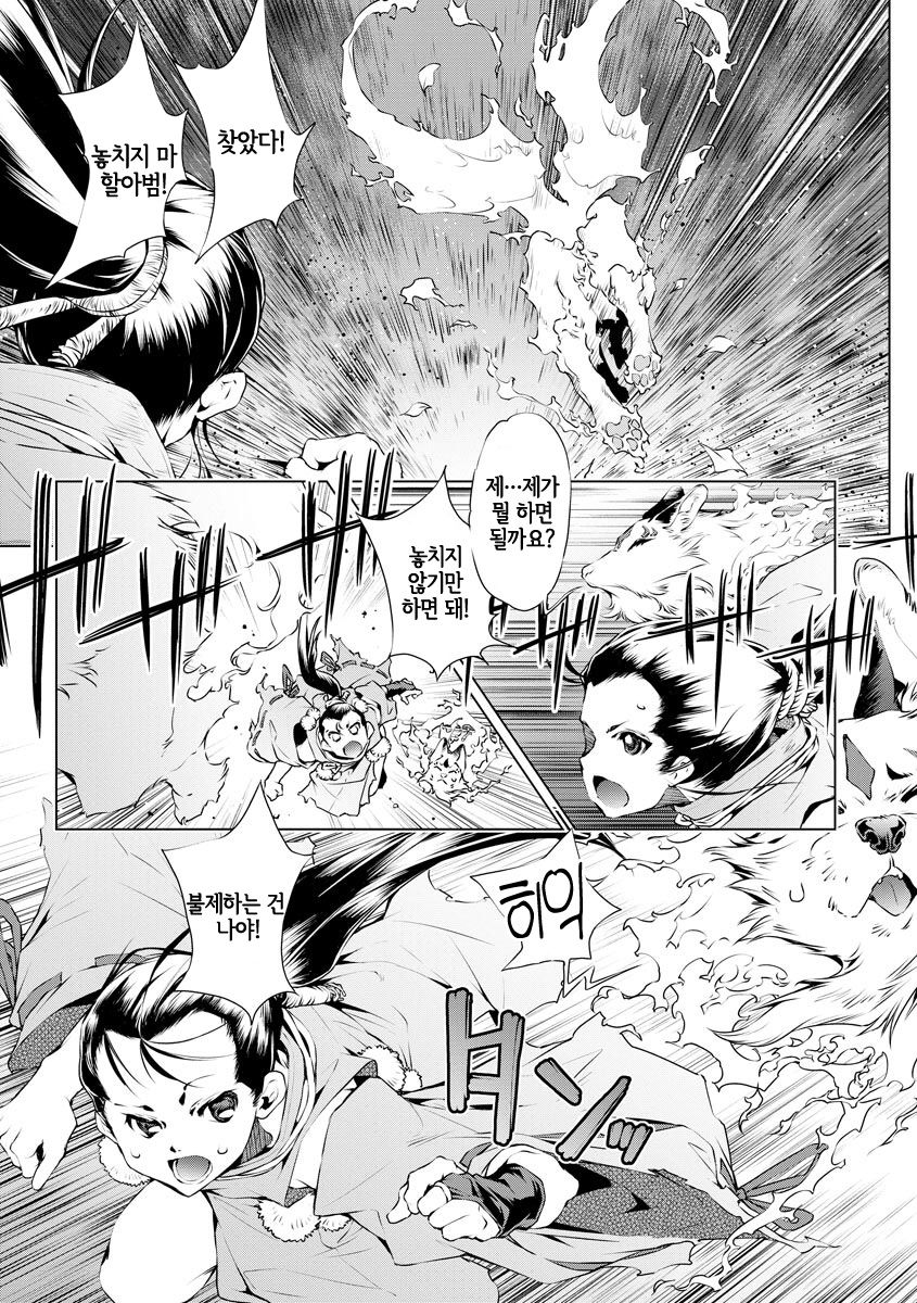 退魔師・義鏡調伏伝 page 2 full