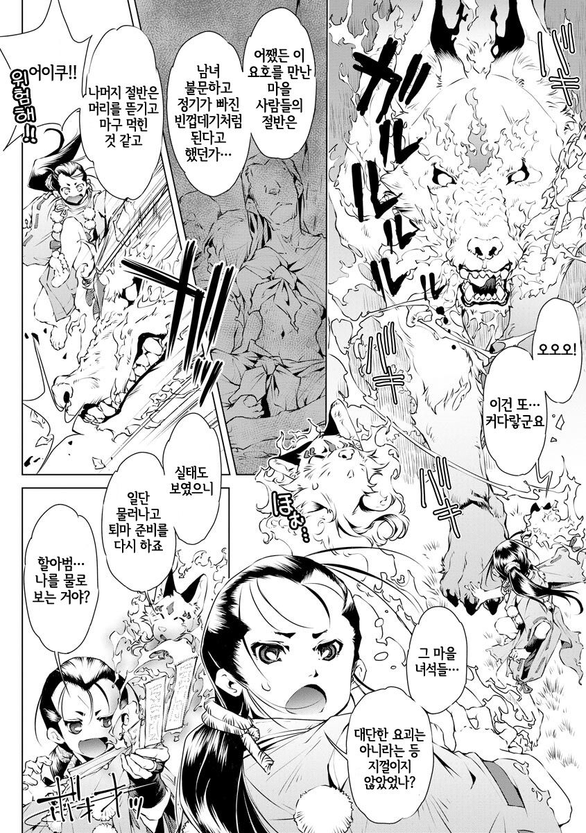 退魔師・義鏡調伏伝 page 3 full