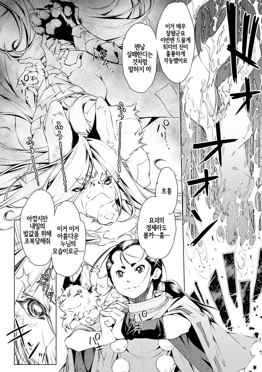退魔師・義鏡調伏伝 page 5 full