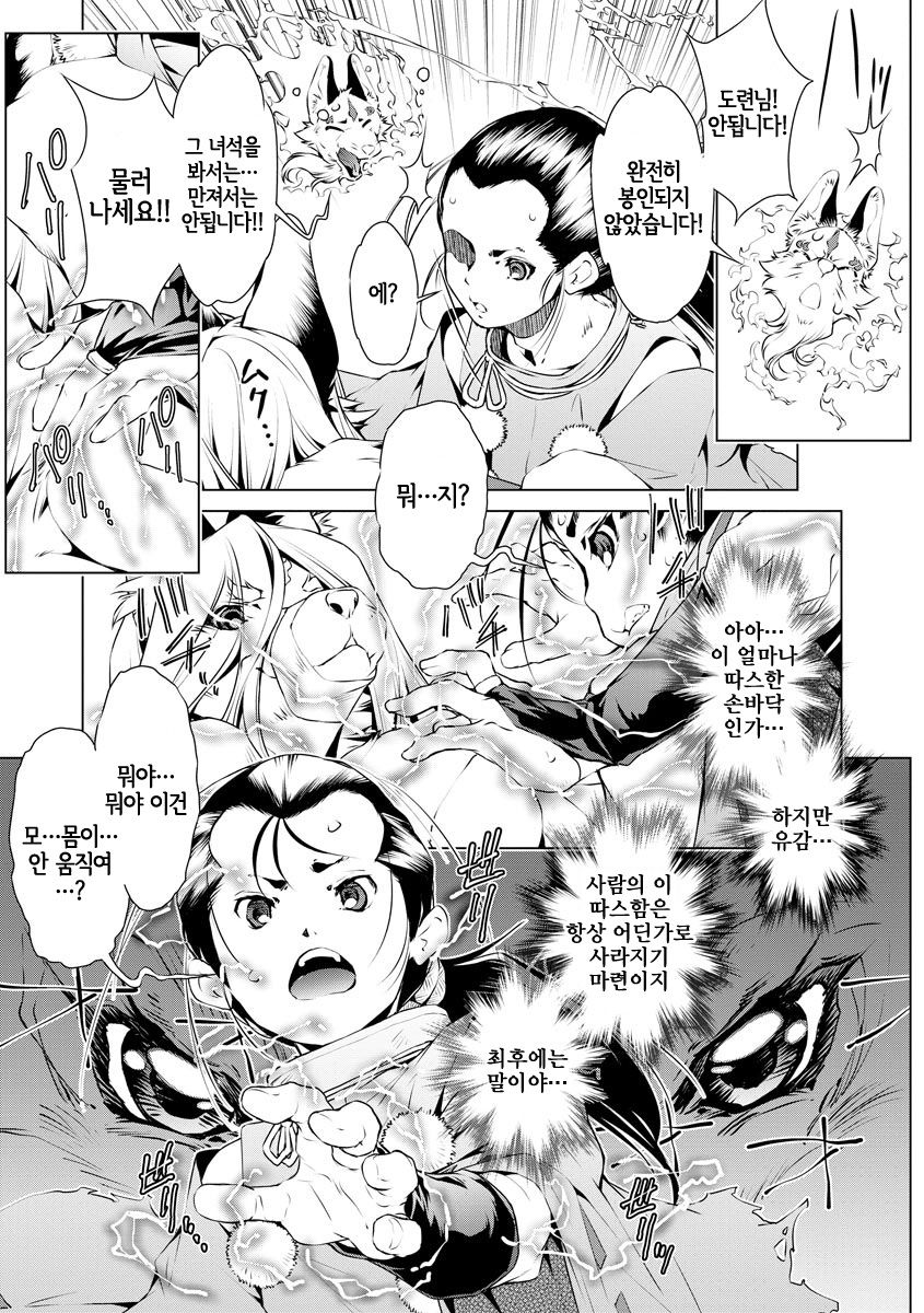 退魔師・義鏡調伏伝 page 6 full