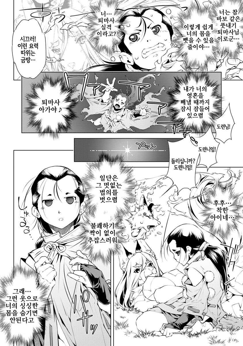 退魔師・義鏡調伏伝 page 7 full