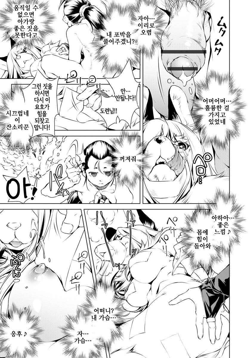 退魔師・義鏡調伏伝 page 8 full