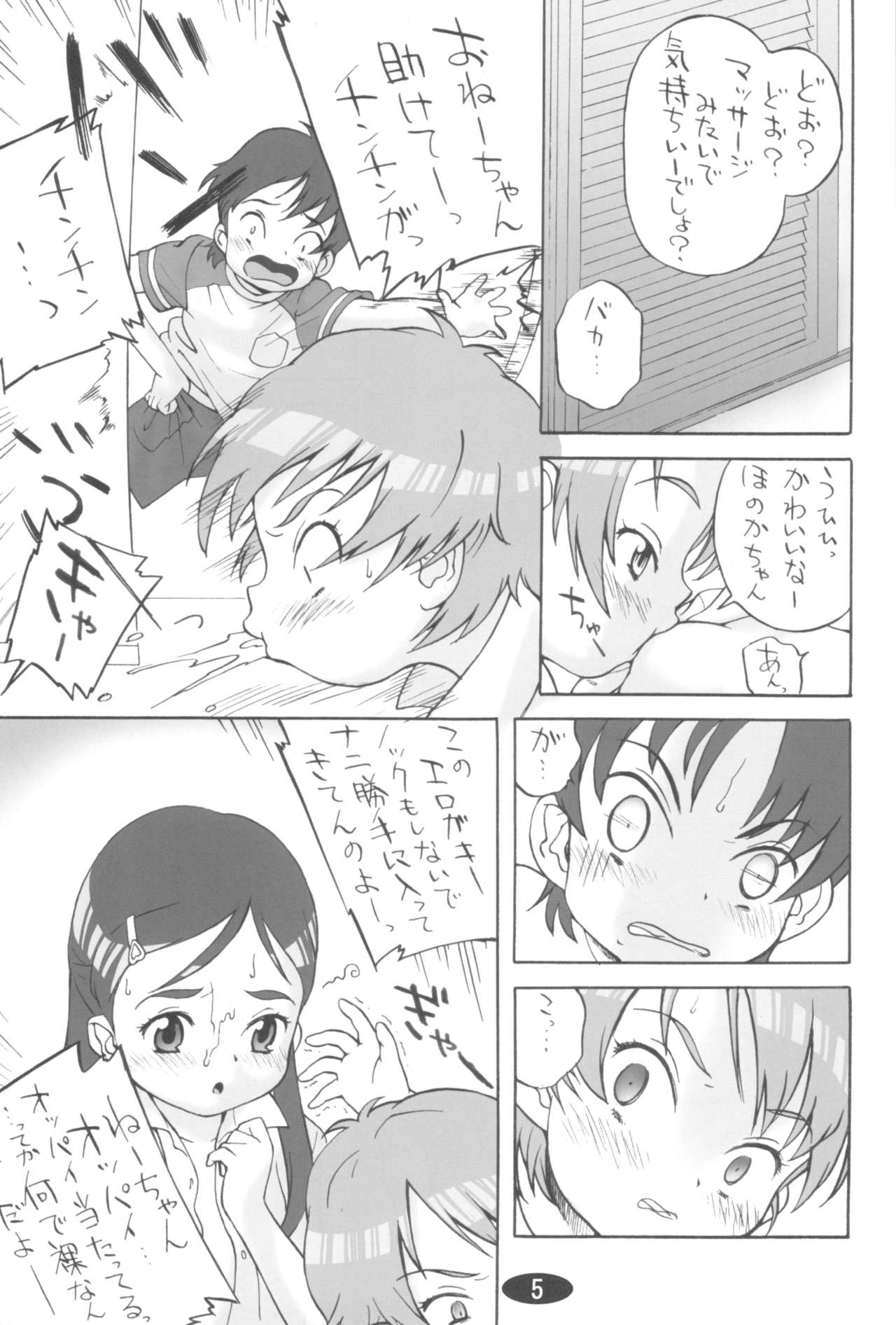 Kuro Musume page 5 full