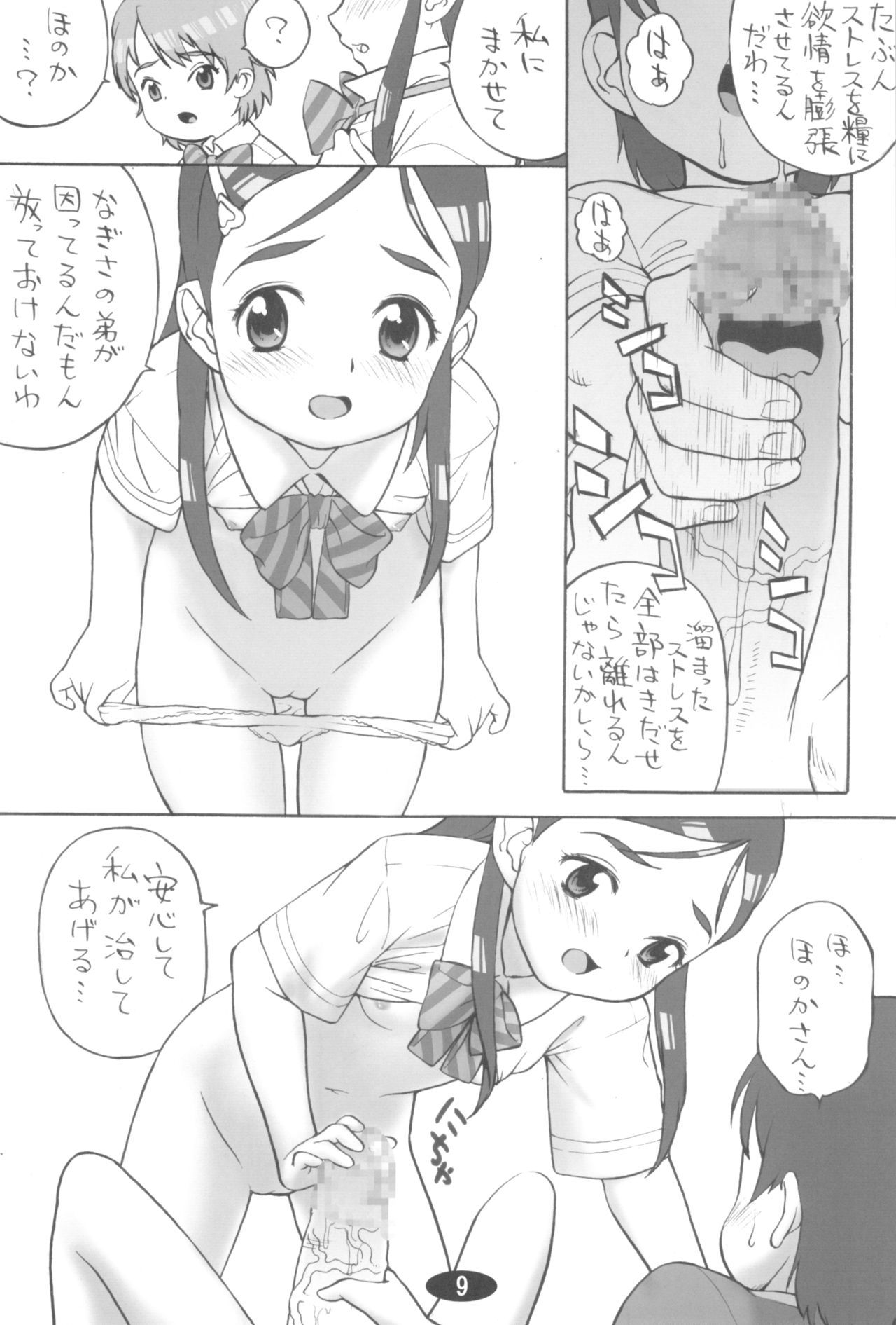 Kuro Musume page 9 full