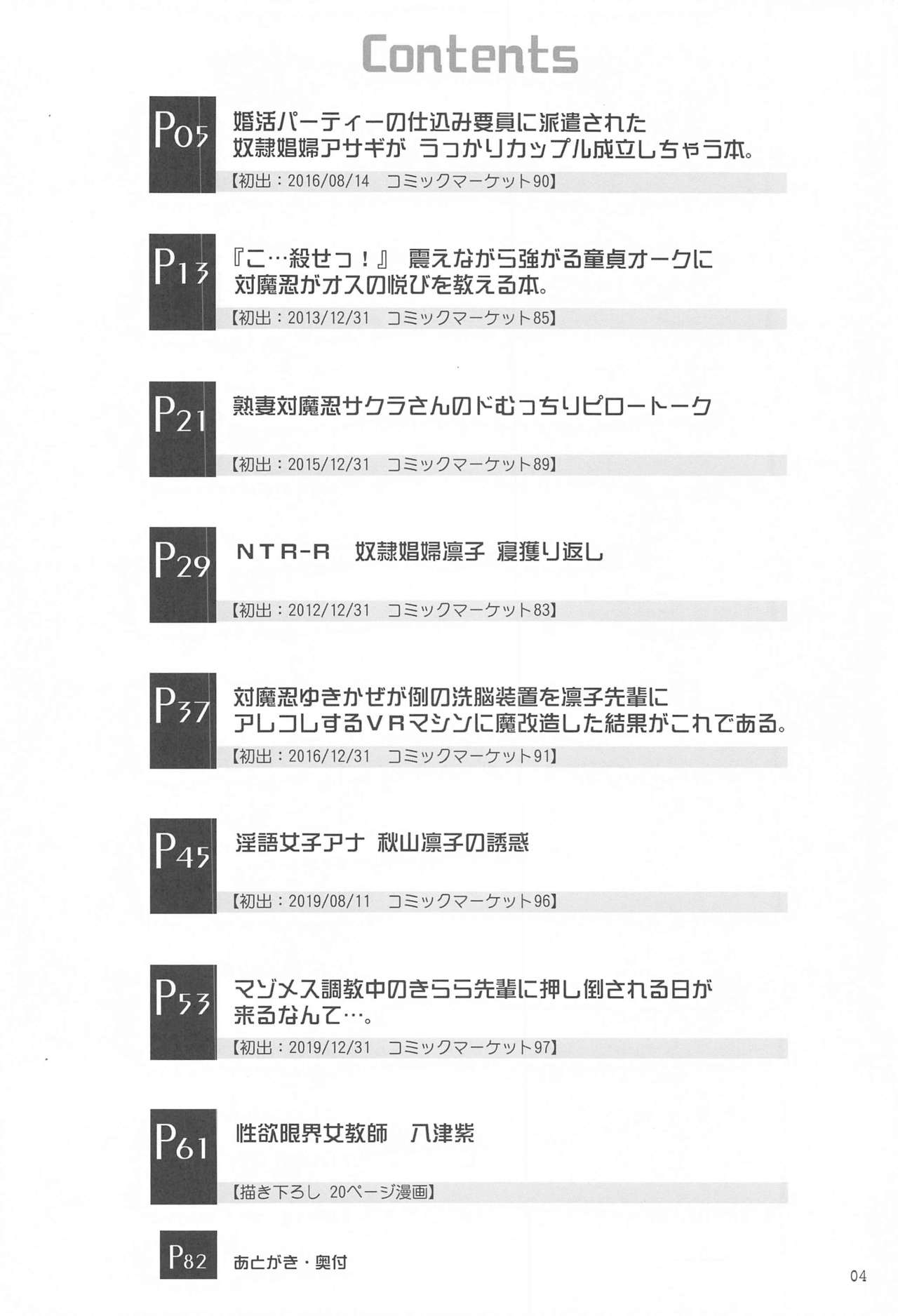 yokutoyoku taimaninshirizukaijogenteibonsoshuhen page 3 full
