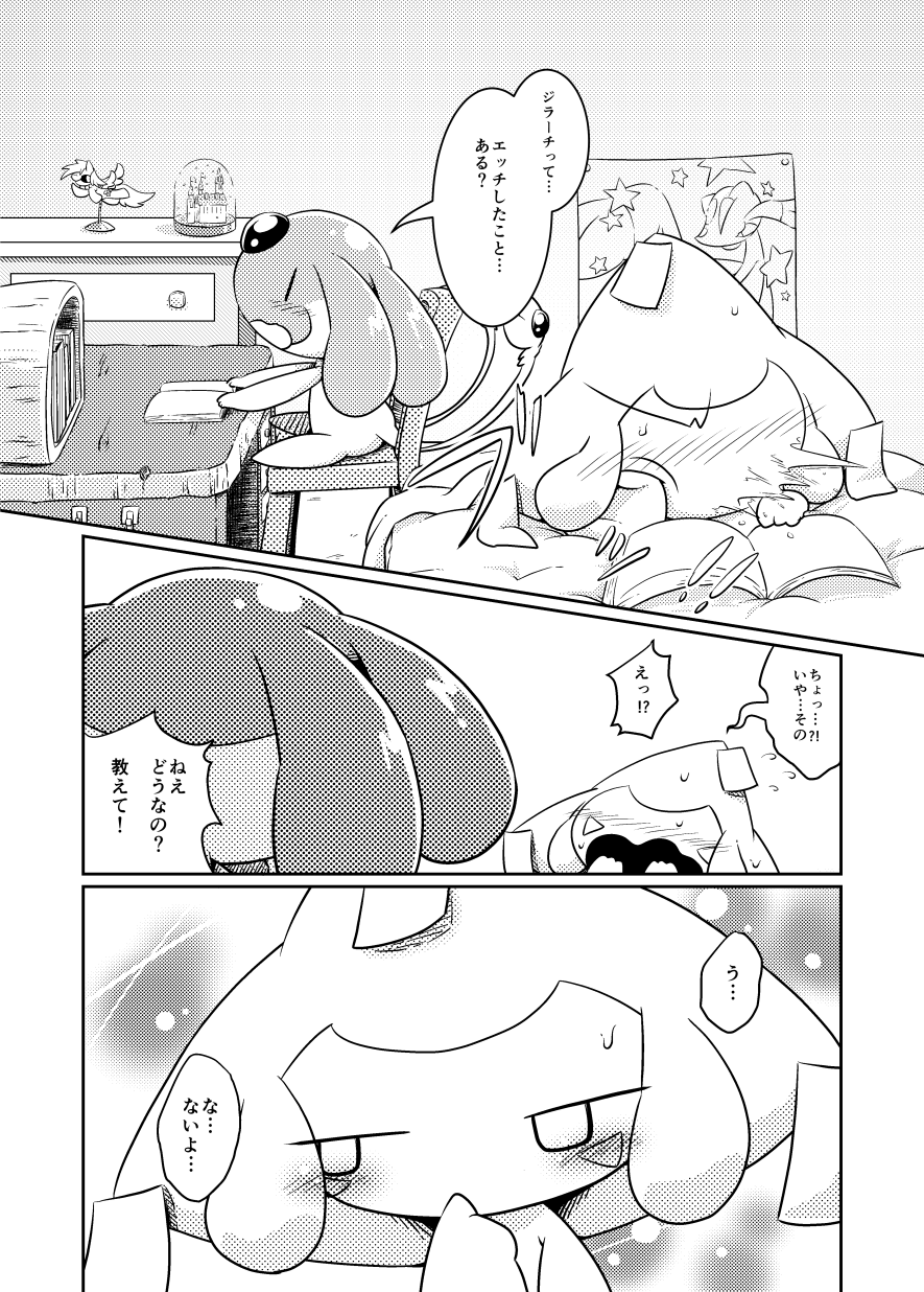Puchi Legends page 7 full