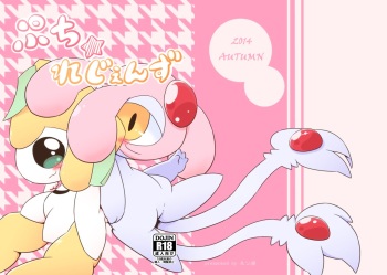 Puchi Legends cover