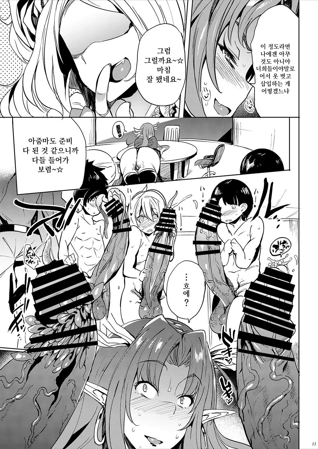 Lord Robersa is a Vrgin!! | 로베르자 님께선 처녀시란 말이다!! page 10 full