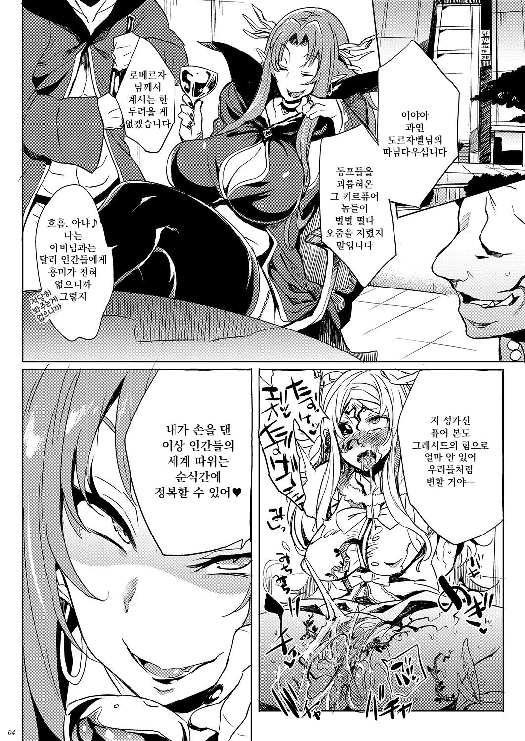 Lord Robersa is a Vrgin!! | 로베르자 님께선 처녀시란 말이다!! page 3 full