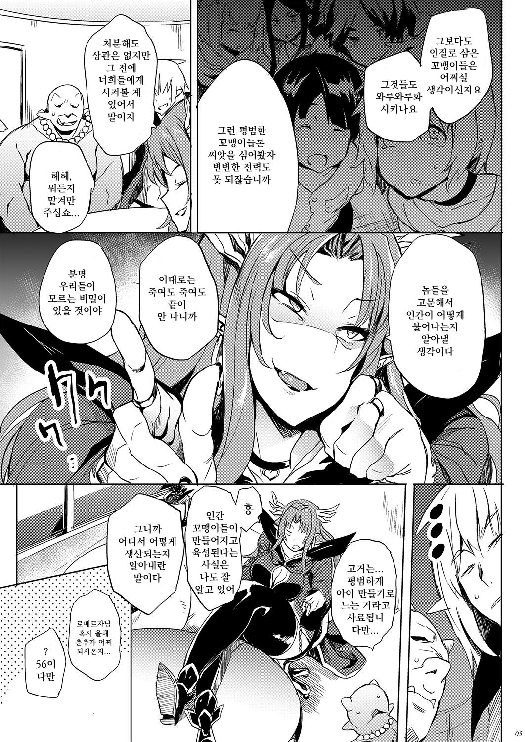 Lord Robersa is a Vrgin!! | 로베르자 님께선 처녀시란 말이다!! page 4 full