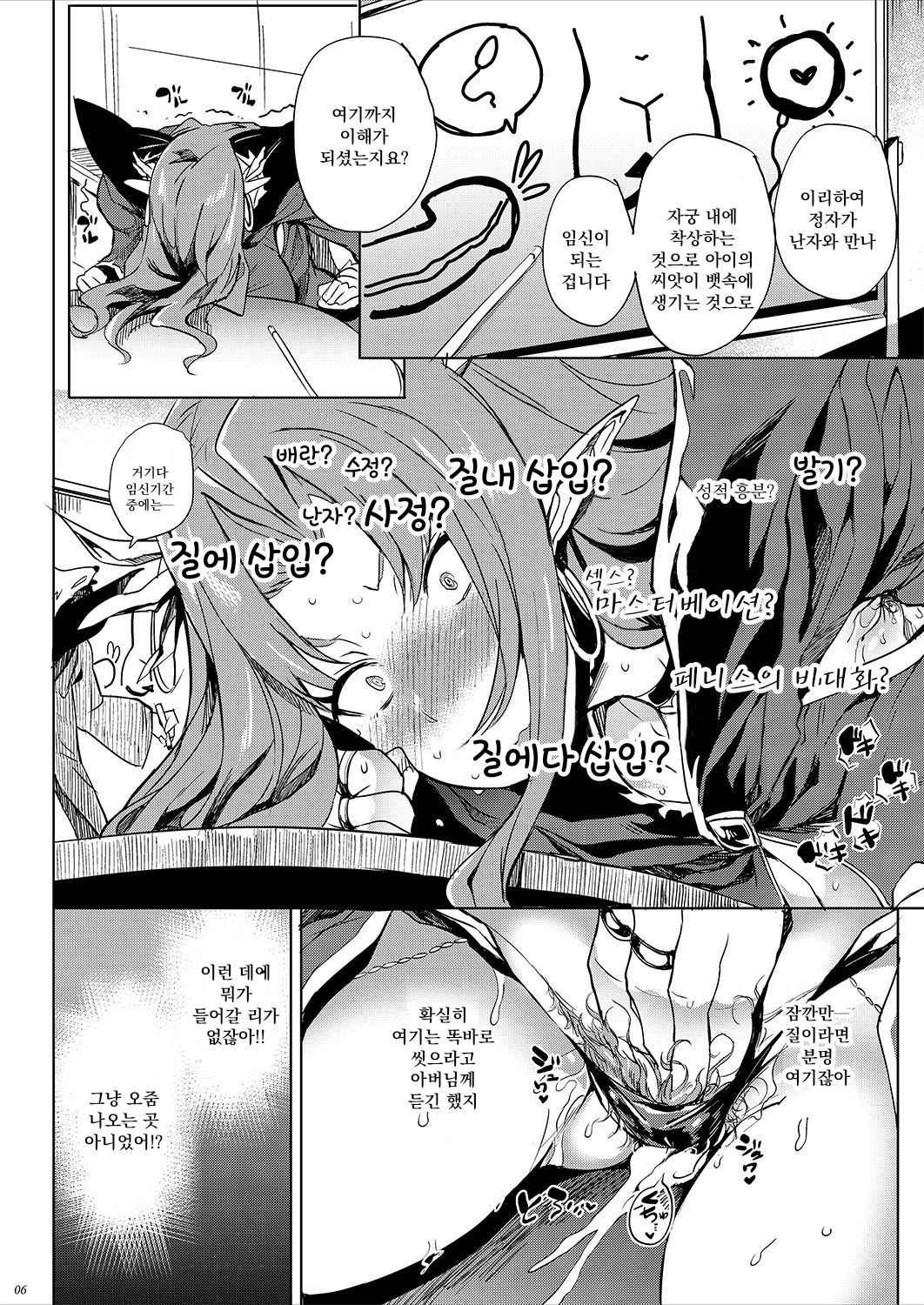 Lord Robersa is a Vrgin!! | 로베르자 님께선 처녀시란 말이다!! page 5 full