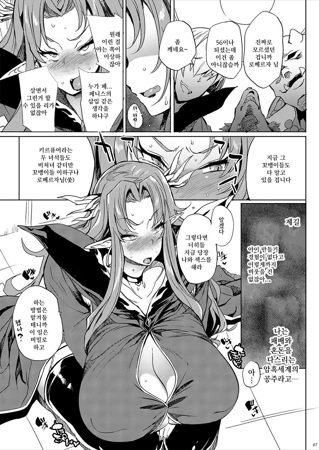 Lord Robersa is a Vrgin!! | 로베르자 님께선 처녀시란 말이다!! page 6 full