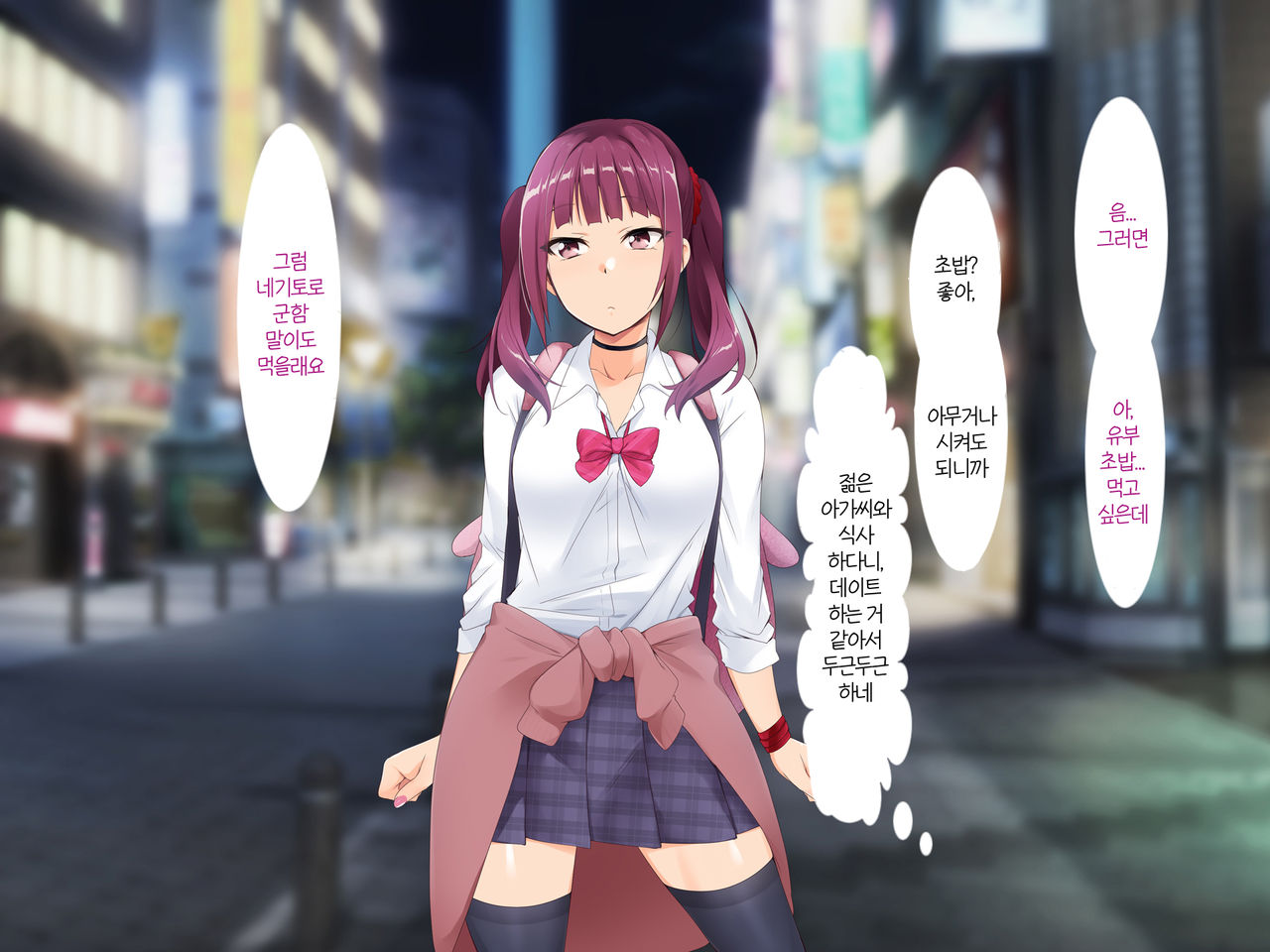 Wakeari JK o Hogo Shitara Itsunomanika Ore no Heya ga JK-tachi no Tamariba ni! | 사정있는 여고생을 데려왔더니 어느새 내 방이 여고생들의 아지트가 되어있었다! page 4 full