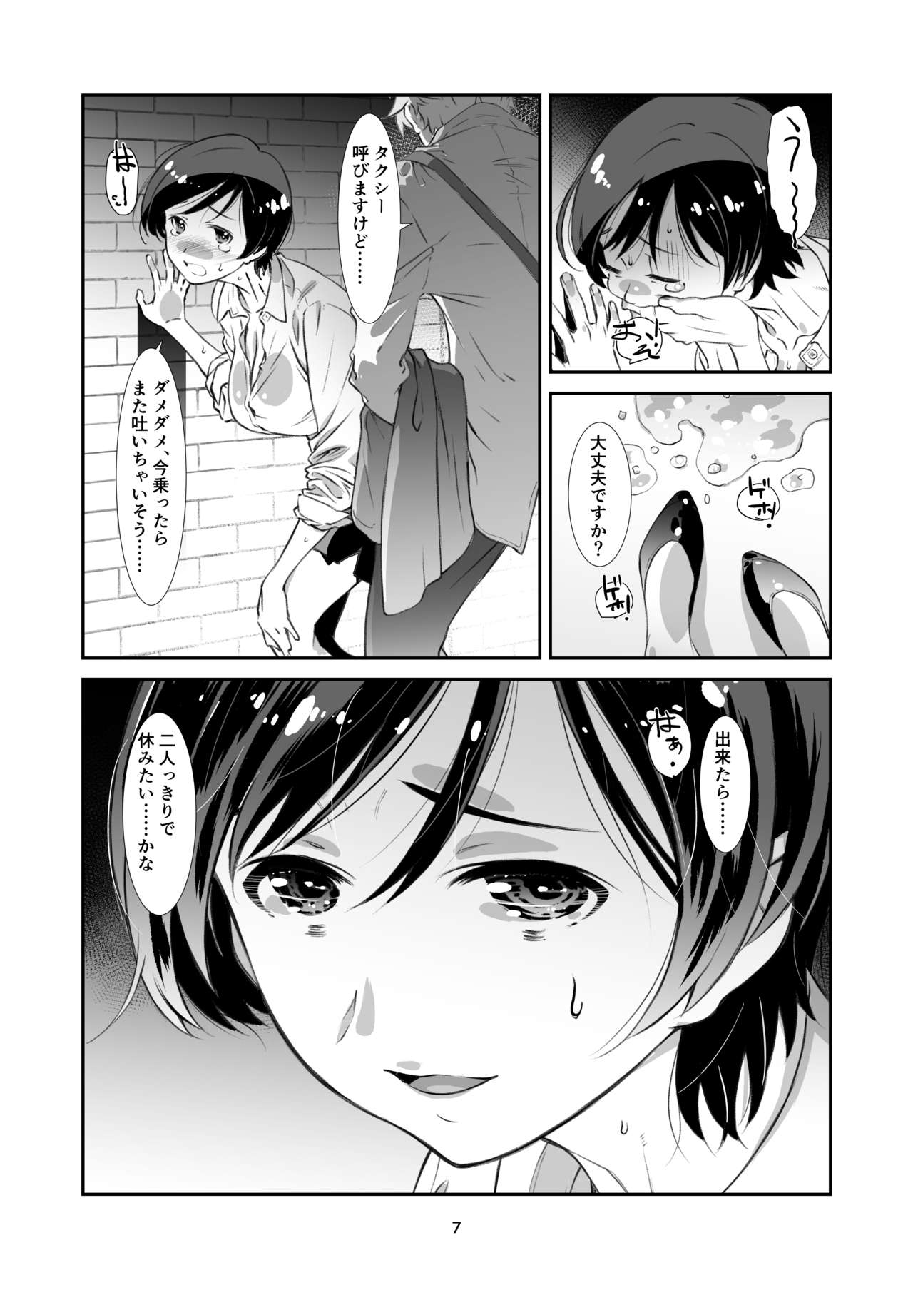 Choroi, Joushi page 6 full