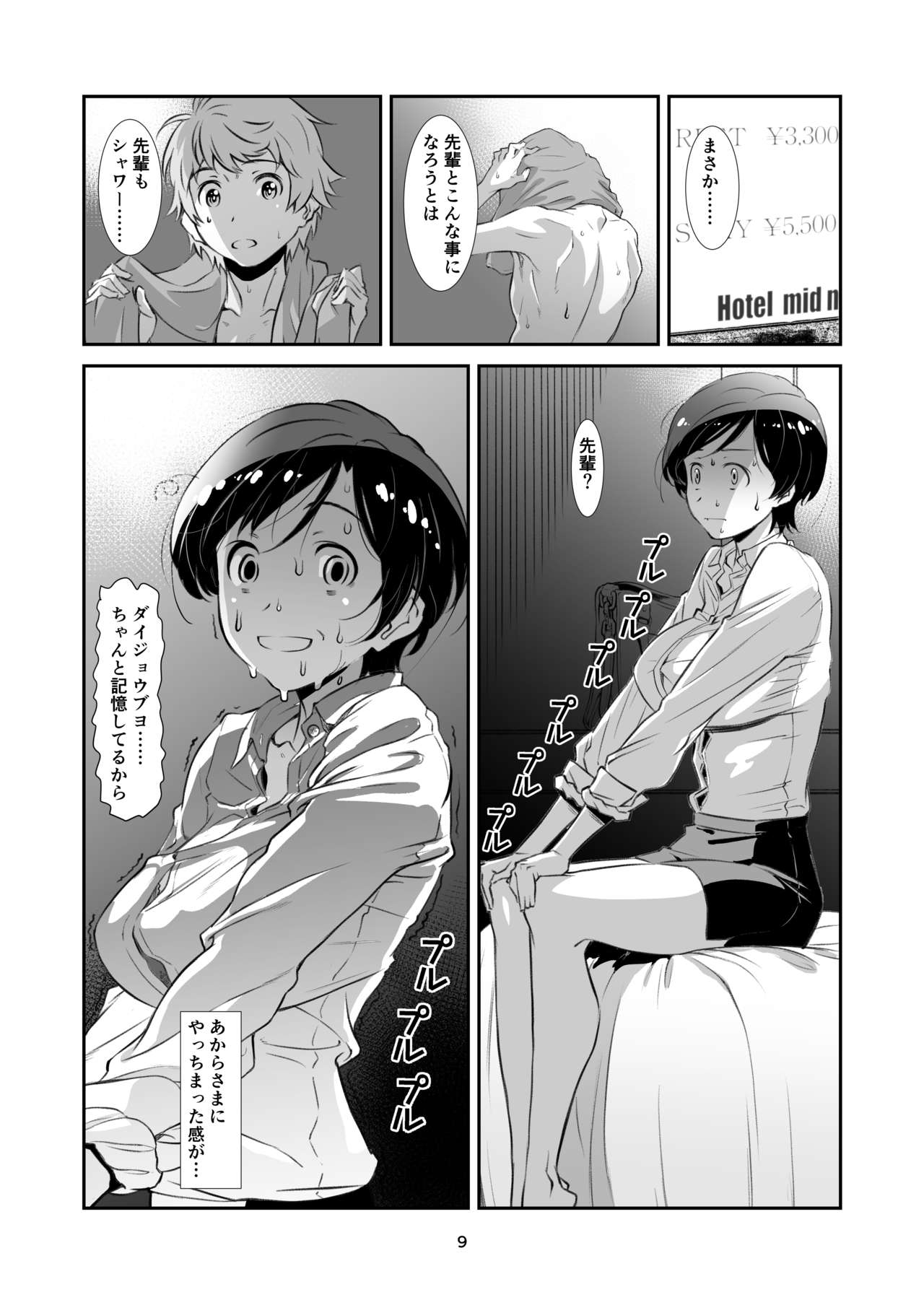 Choroi, Joushi page 8 full