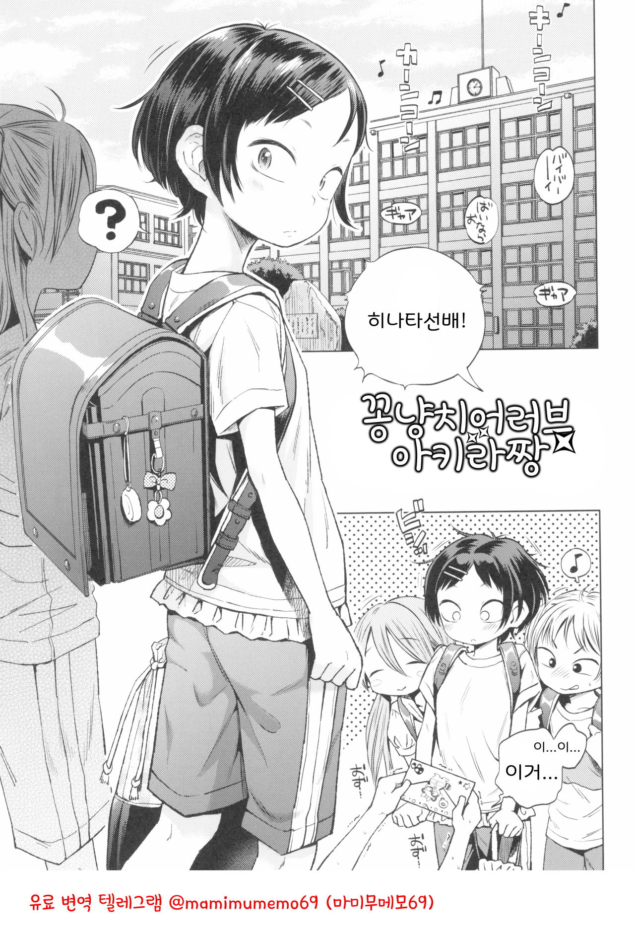 Ichya Cheer Love Akira-chan | 꽁냥치어러브 아키라짱 page 1 full