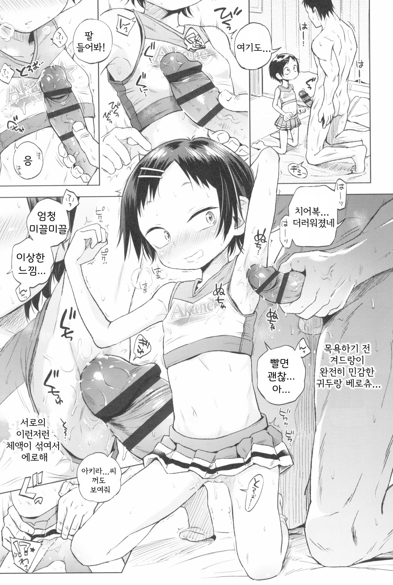 Ichya Cheer Love Akira-chan | 꽁냥치어러브 아키라짱 page 10 full