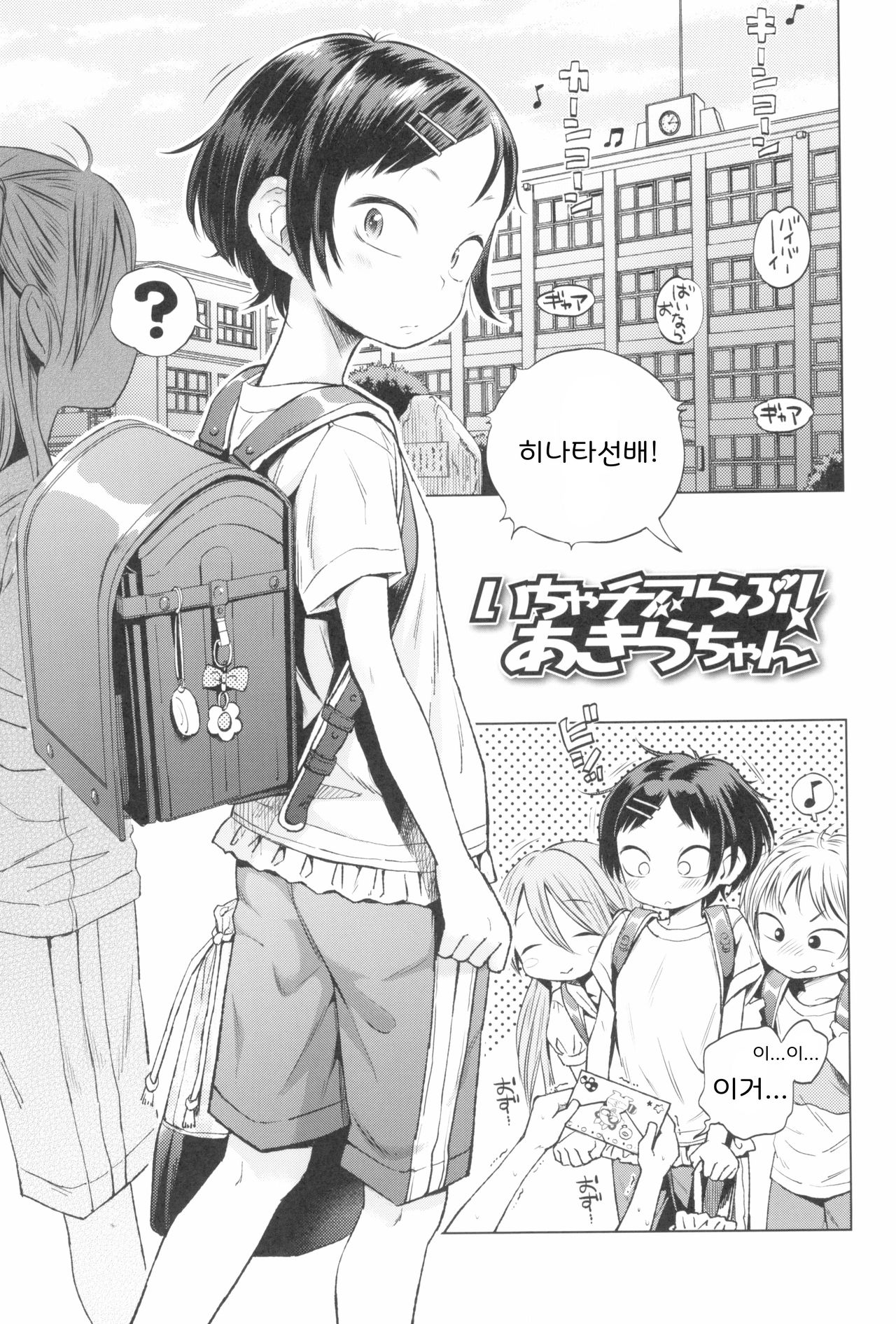 Ichya Cheer Love Akira-chan | 꽁냥치어러브 아키라짱 page 2 full