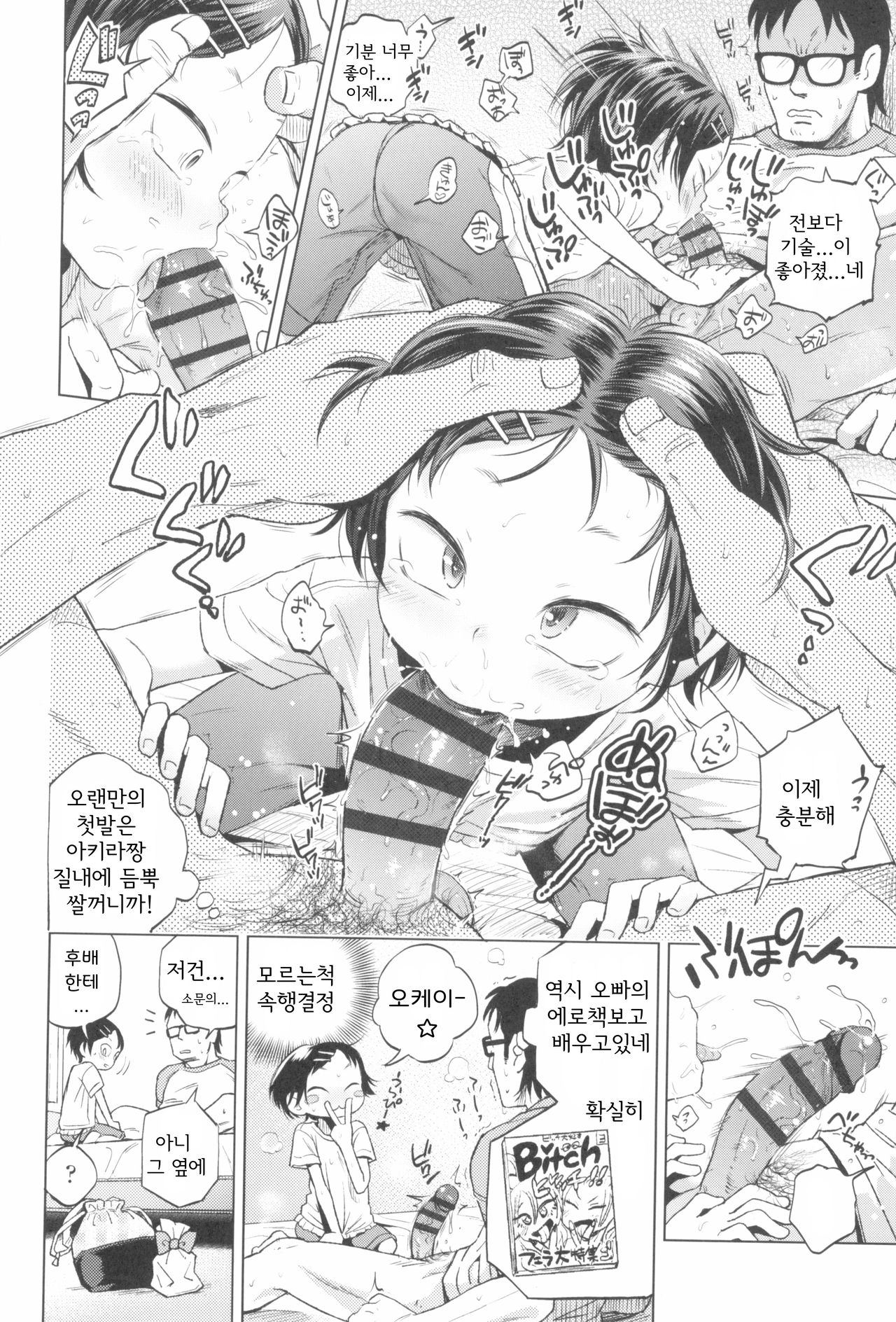 Ichya Cheer Love Akira-chan | 꽁냥치어러브 아키라짱 page 7 full