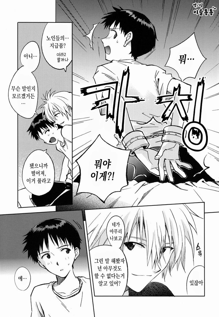 LOCK'N' UP! page 8 full