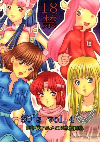 80's vol.4 cover