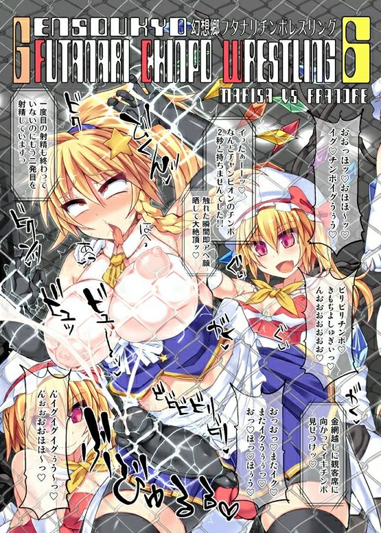 Gensokyo Futanari Chinpo Wrestling 6 - Marisa VS Flandre page 2 full