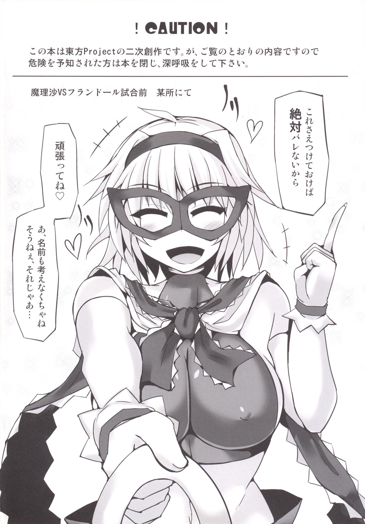 Gensokyo Futanari Chinpo Wrestling 6 - Marisa VS Flandre page 3 full