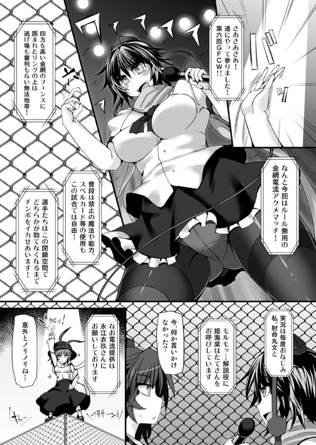Gensokyo Futanari Chinpo Wrestling 6 - Marisa VS Flandre page 4 full