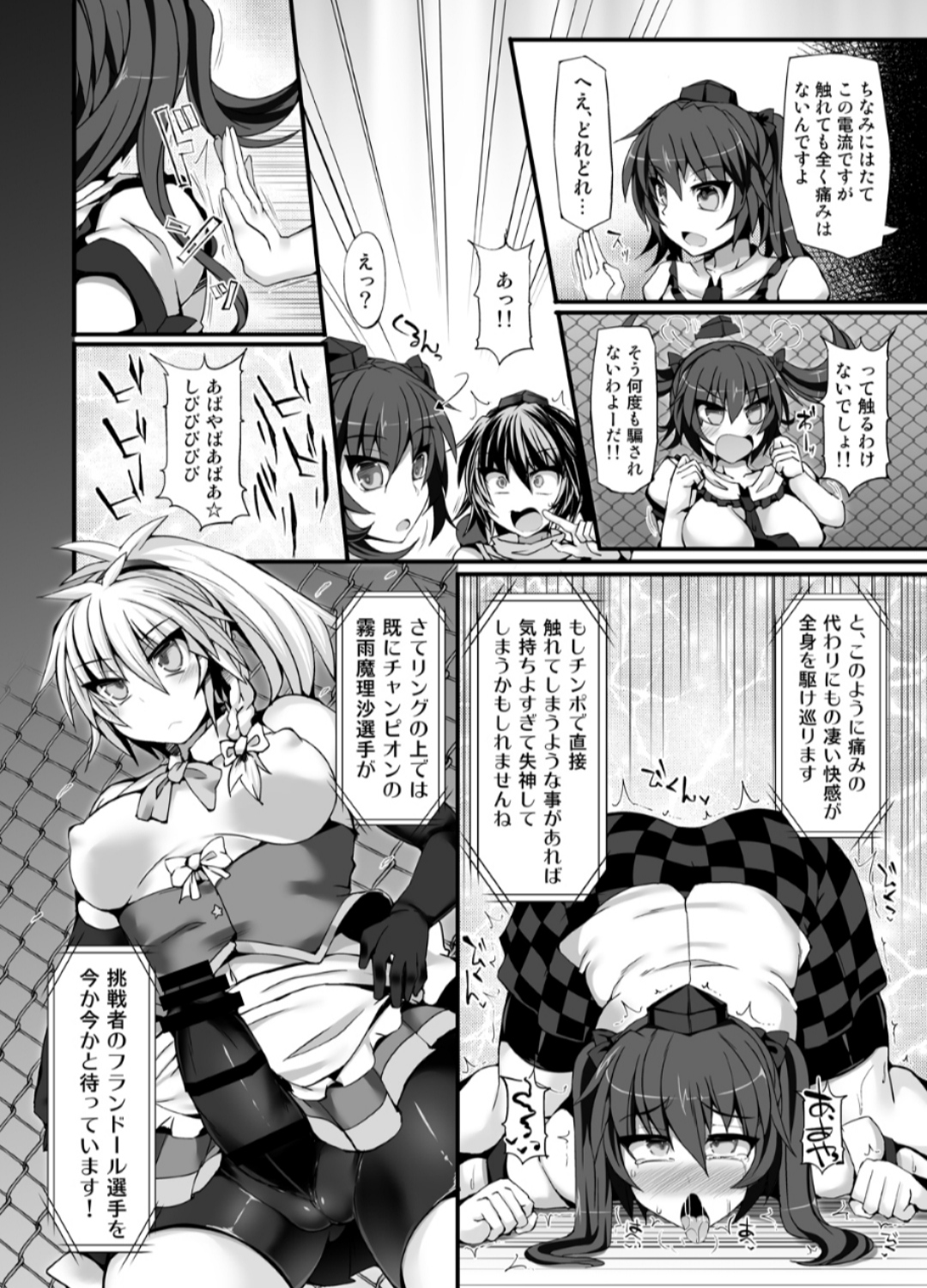 Gensokyo Futanari Chinpo Wrestling 6 - Marisa VS Flandre page 5 full