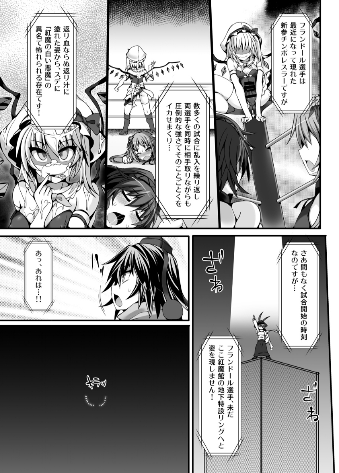 Gensokyo Futanari Chinpo Wrestling 6 - Marisa VS Flandre page 6 full
