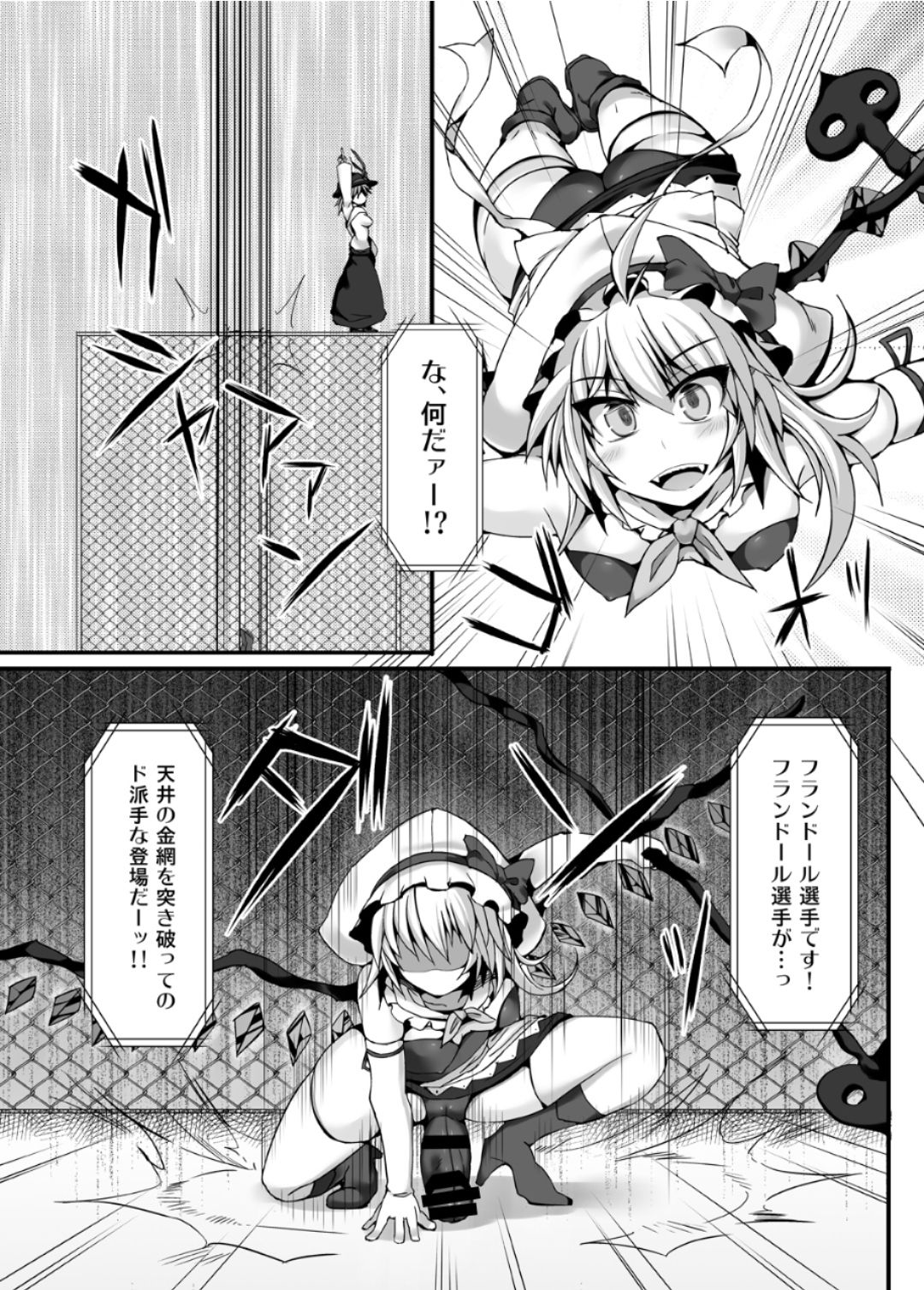 Gensokyo Futanari Chinpo Wrestling 6 - Marisa VS Flandre page 7 full