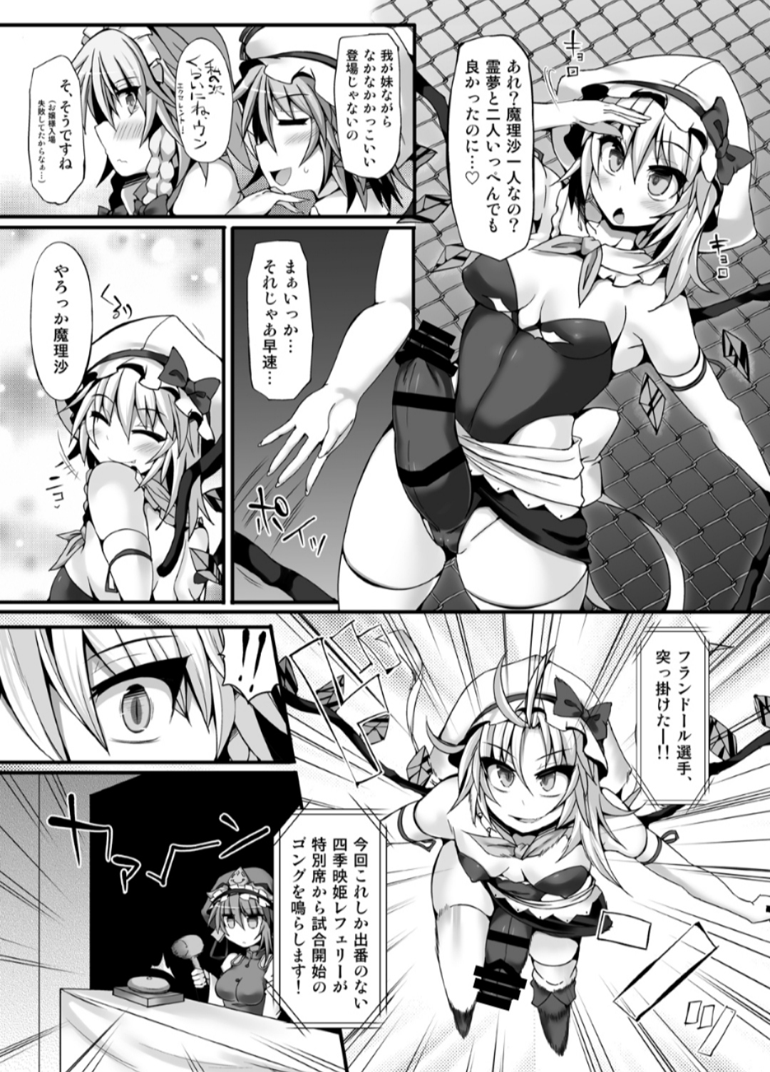 Gensokyo Futanari Chinpo Wrestling 6 - Marisa VS Flandre page 8 full