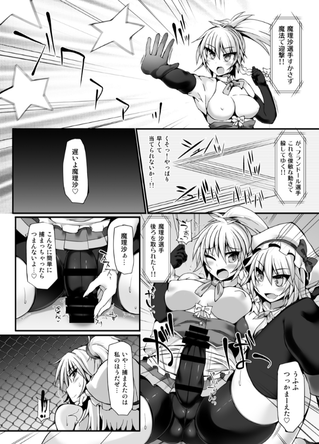 Gensokyo Futanari Chinpo Wrestling 6 - Marisa VS Flandre page 9 full