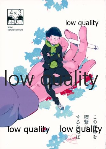 Kono Seishun o Kikkin Tosuru Naraba cover