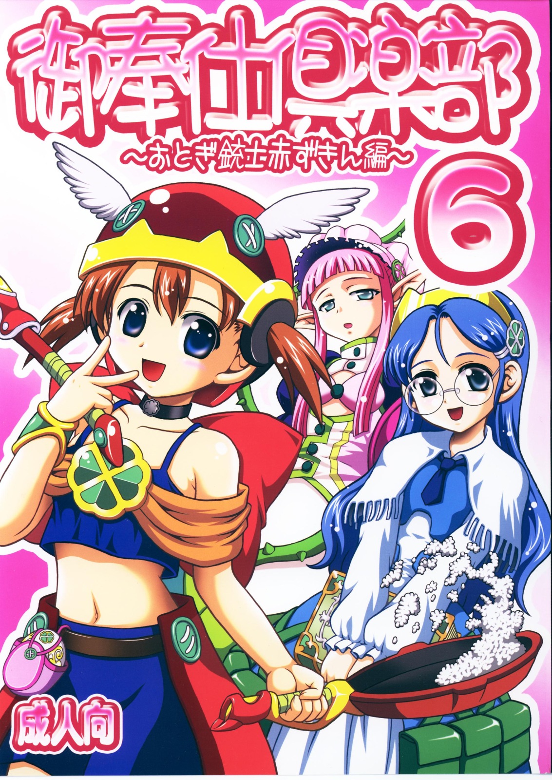 Gohoushi Club 6 page 1 full