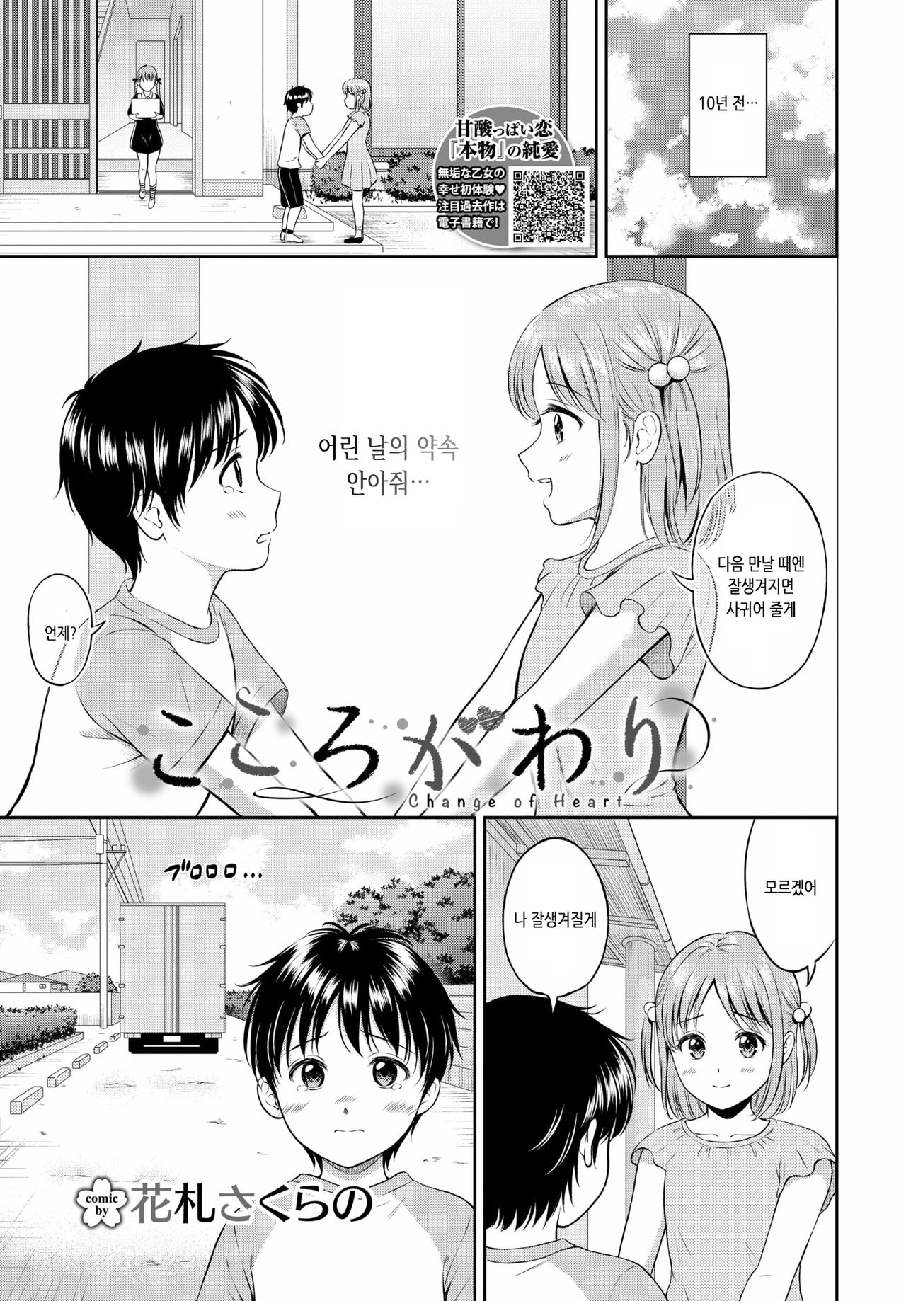 Kokorogawari - Change of Heart | 마음의 변화 page 1 full