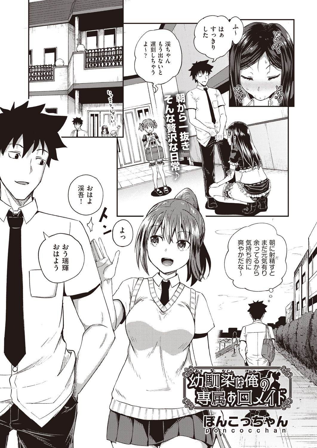 osananajimi wa ore no senzoku o kuchi meido hanbai-bi  1&amp;2&amp;3 【poncocchan】 page 1 full