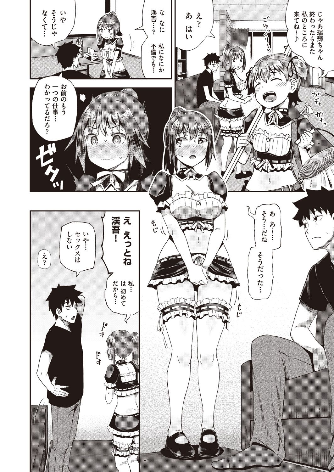 osananajimi wa ore no senzoku o kuchi meido hanbai-bi  1&amp;2&amp;3 【poncocchan】 page 10 full