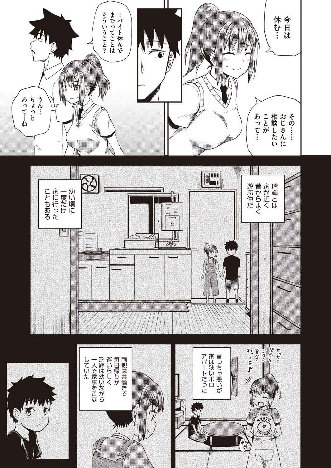 osananajimi wa ore no senzoku o kuchi meido hanbai-bi  1&amp;2&amp;3 【poncocchan】 page 3 full