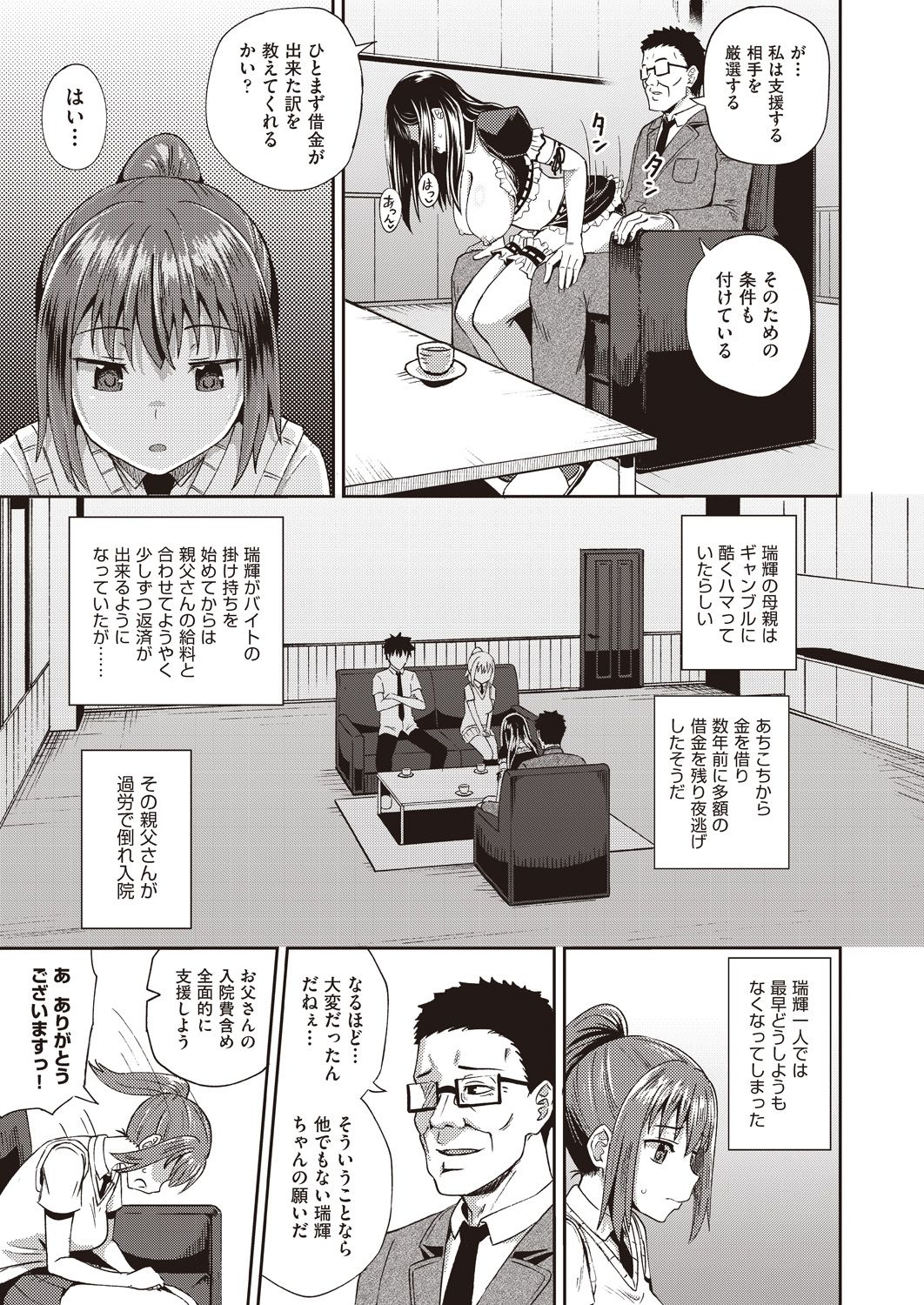 osananajimi wa ore no senzoku o kuchi meido hanbai-bi  1&amp;2&amp;3 【poncocchan】 page 5 full