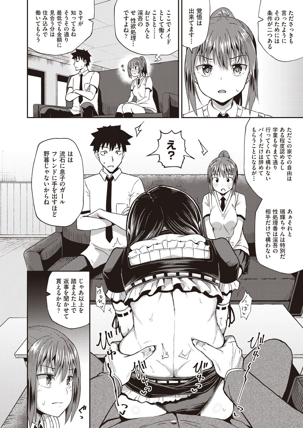 osananajimi wa ore no senzoku o kuchi meido hanbai-bi  1&amp;2&amp;3 【poncocchan】 page 6 full