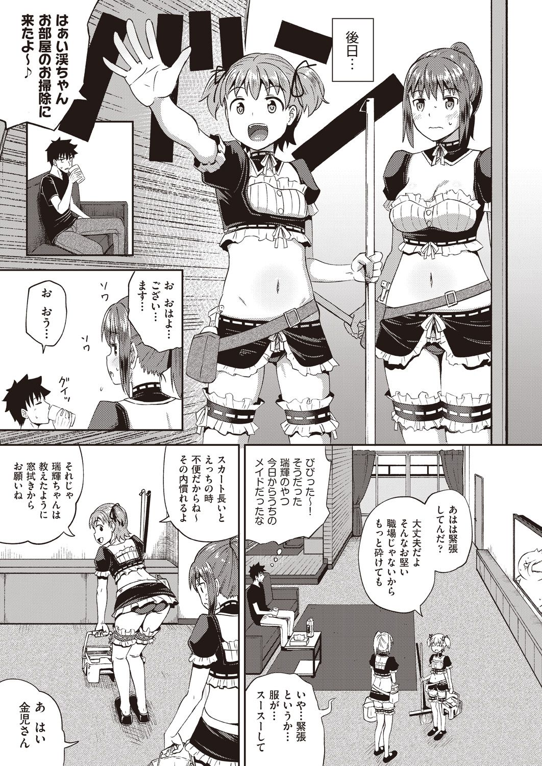 osananajimi wa ore no senzoku o kuchi meido hanbai-bi  1&amp;2&amp;3 【poncocchan】 page 7 full