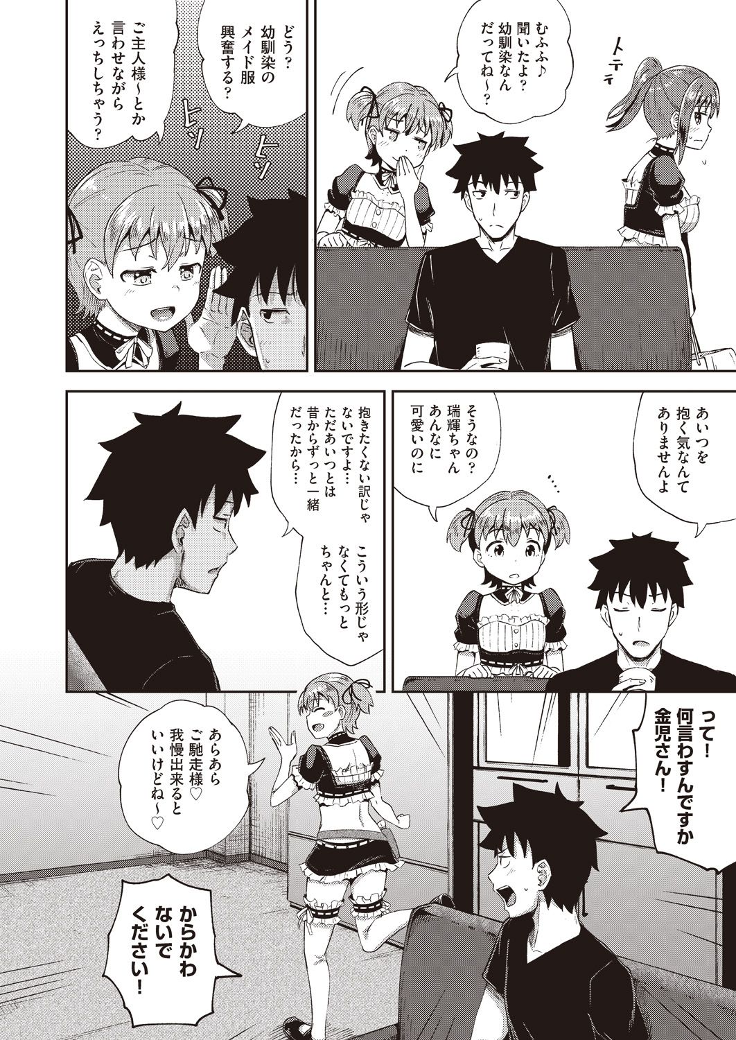 osananajimi wa ore no senzoku o kuchi meido hanbai-bi  1&amp;2&amp;3 【poncocchan】 page 8 full