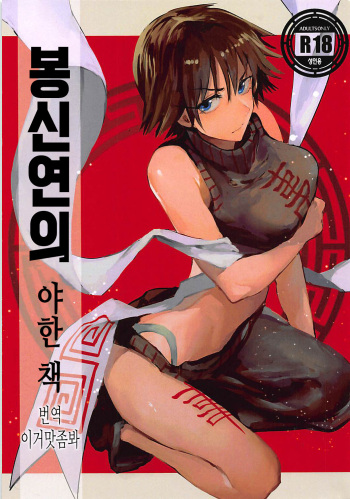 Houshin Engi no Erohon | 봉신연의 야한 책 cover